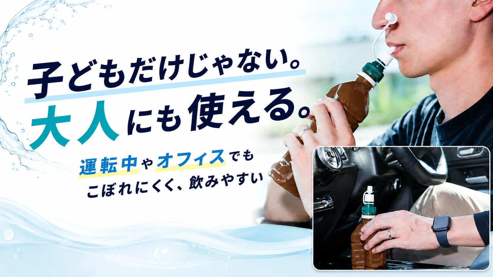 子どもだけじゃない。大人にも使える。